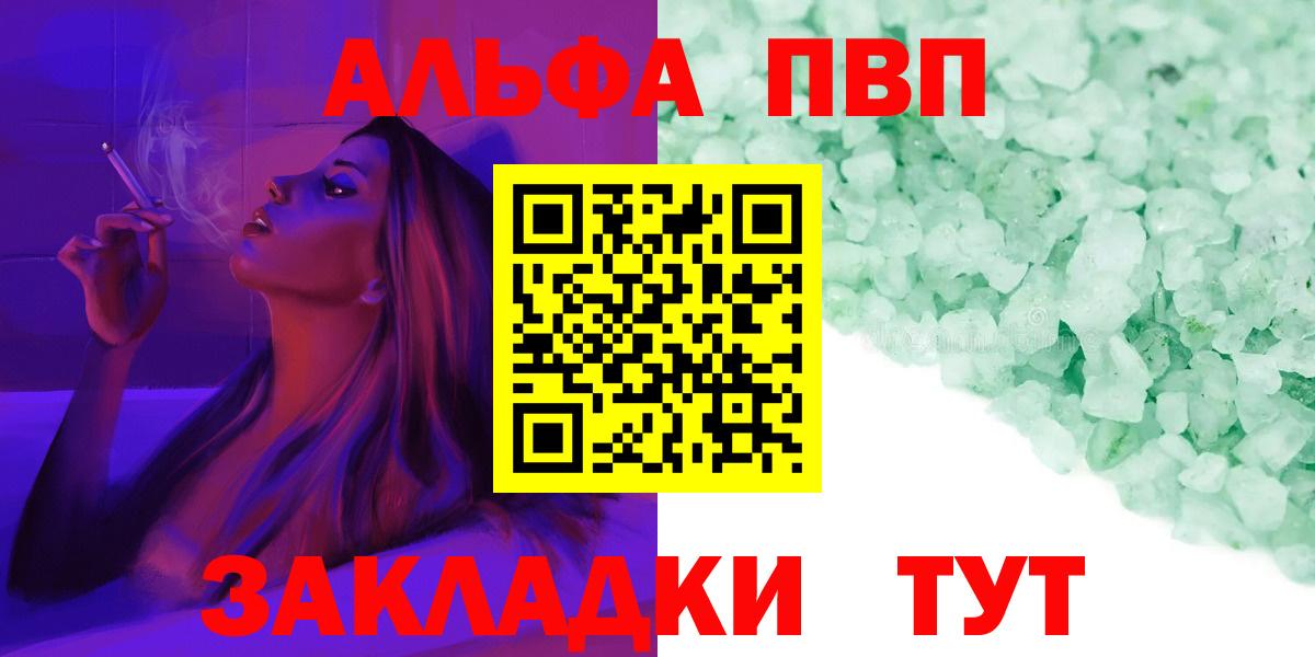 A PVP VHQ  Альфа ПВП кристаллы  Вход с VPN  наркошоп  Черняховск  Alfa_PVP 
