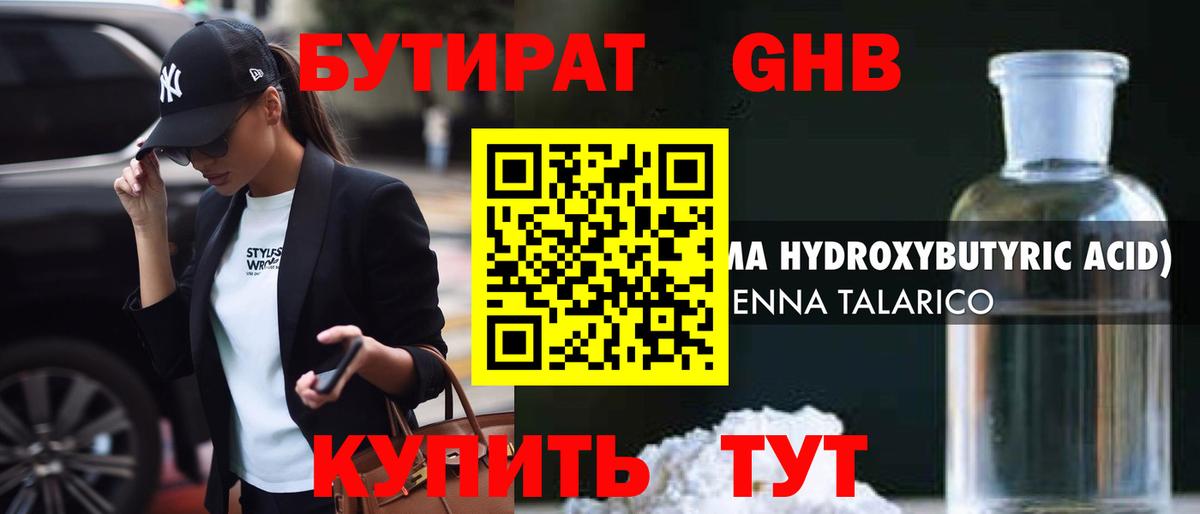 БУТИРАТ вода Черняховск