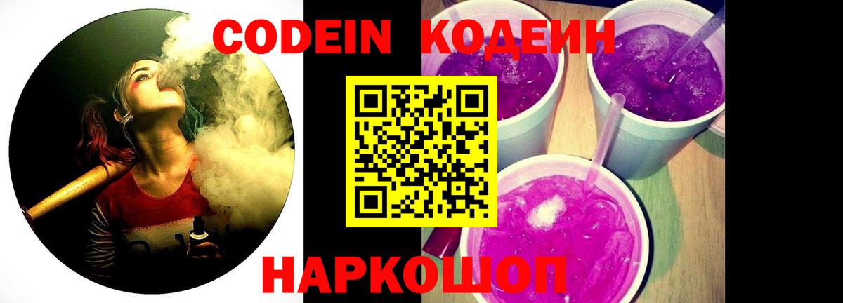 Codein Purple Drank Черняховск