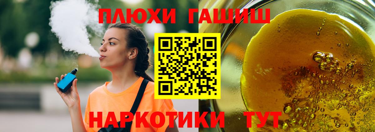 ГАШИШ Premium  Вход с VPN  Черняховск 