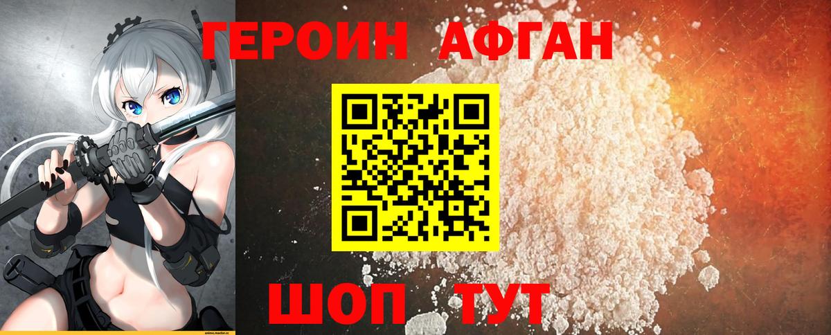 ГЕРОИН хмурый Черняховск