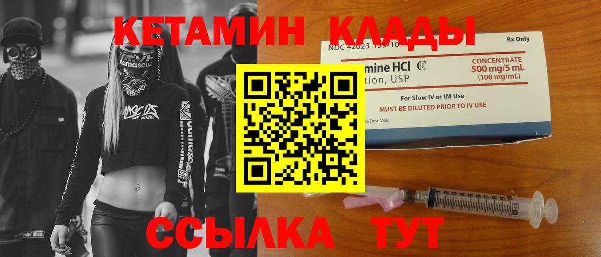 КЕТАМИН ketamine  Вход с VPN  Черняховск 