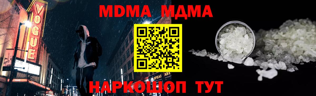 МДМА Molly  Вход с VPN  Черняховск  МДМА crystal 